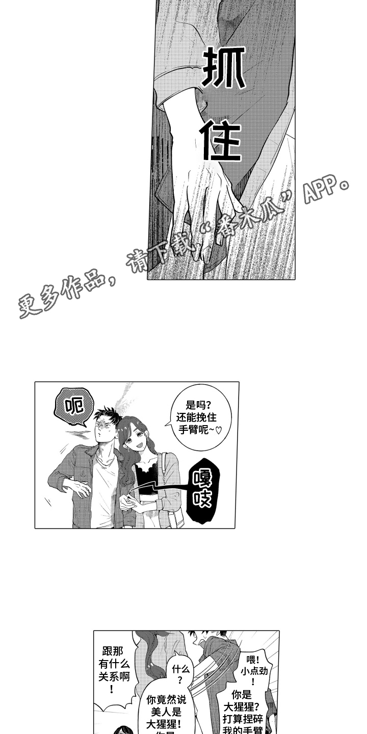 我蠢蠢欲动的心漫画,第2话4图