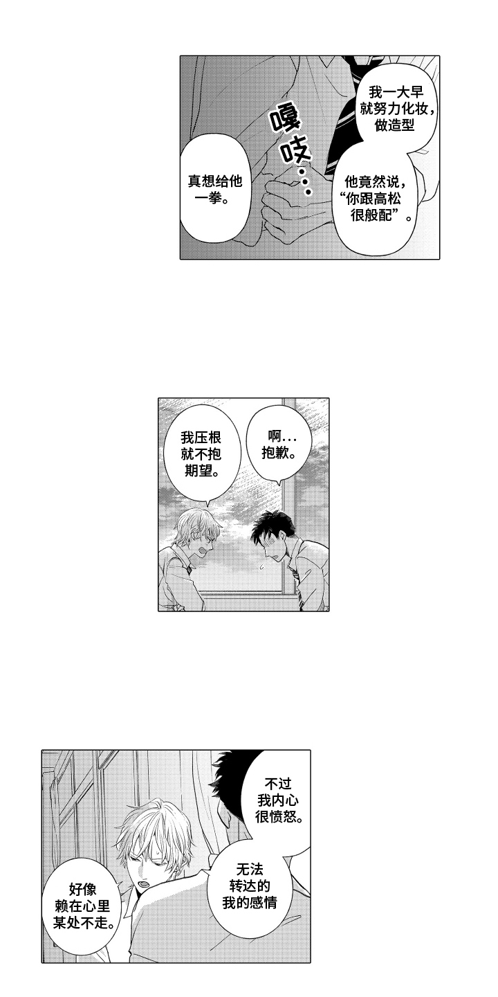 我蠢蠢欲动的心漫画,第5话5图