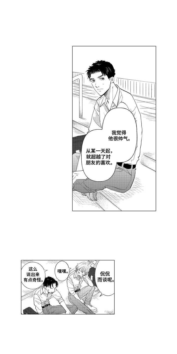 我蠢蠢欲动的心漫画,第6话1图