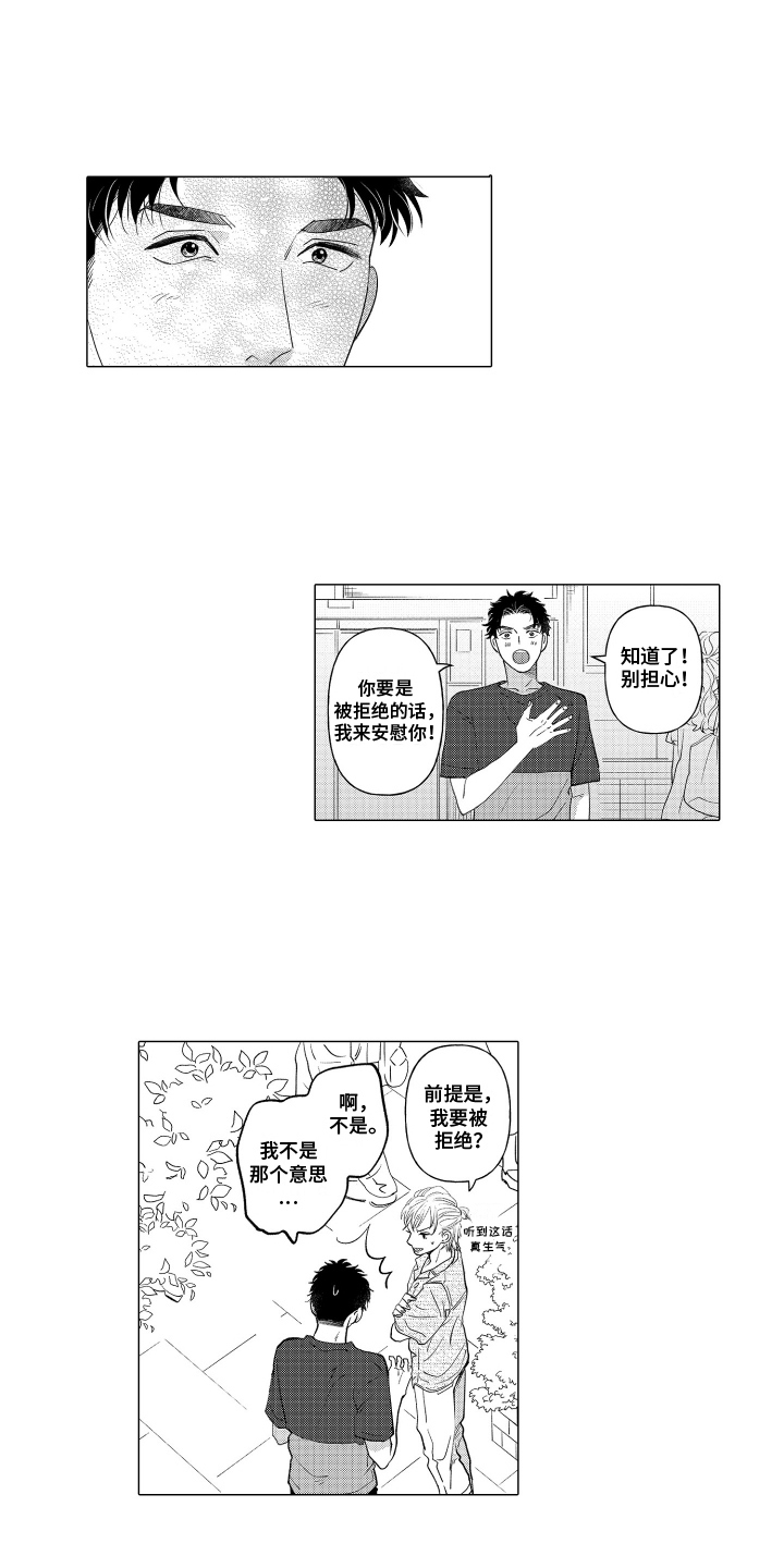 我蠢蠢欲动的心漫画,第10话3图