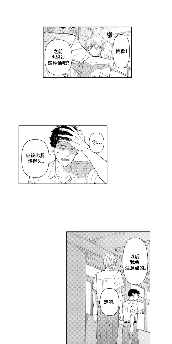 我蠢蠢欲动的心漫画,第9话5图