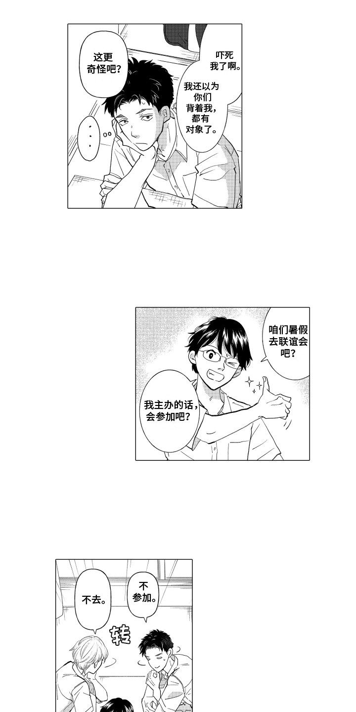 我蠢蠢欲动的心漫画,第8话3图