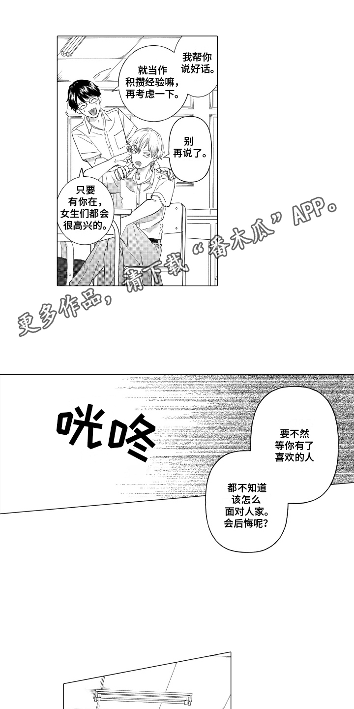 我蠢蠢欲动的心漫画,第8话3图