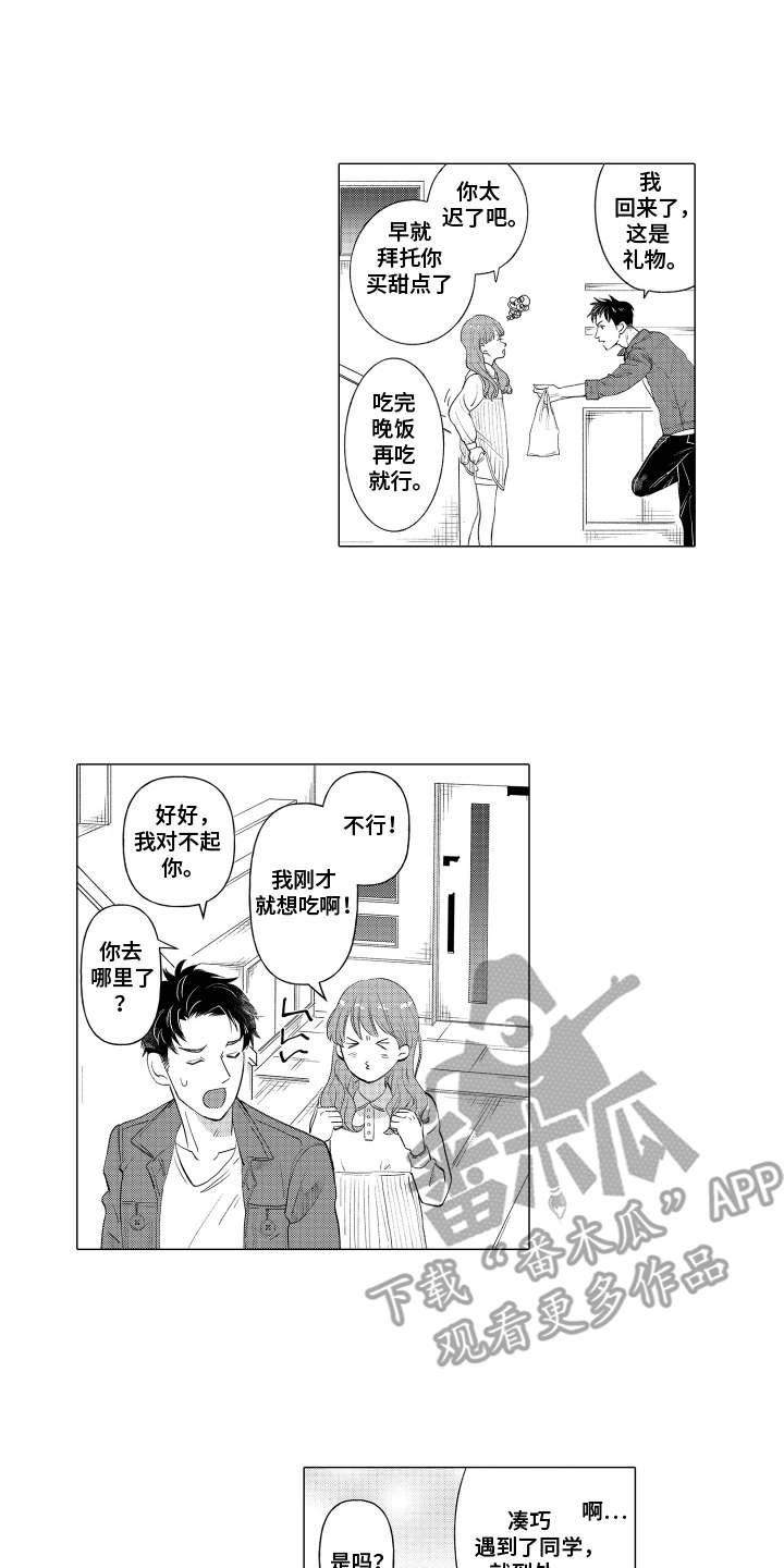 我蠢蠢欲动的心漫画,第2话1图