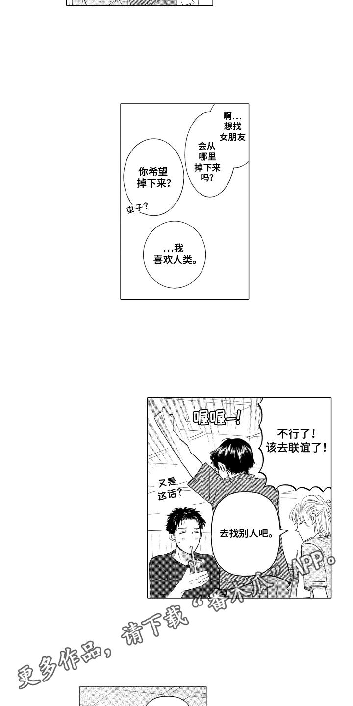 我蠢蠢欲动的心漫画,第9话3图