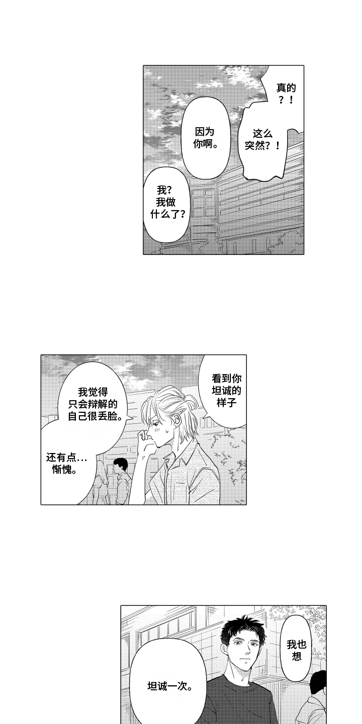 我蠢蠢欲动的心漫画,第10话1图