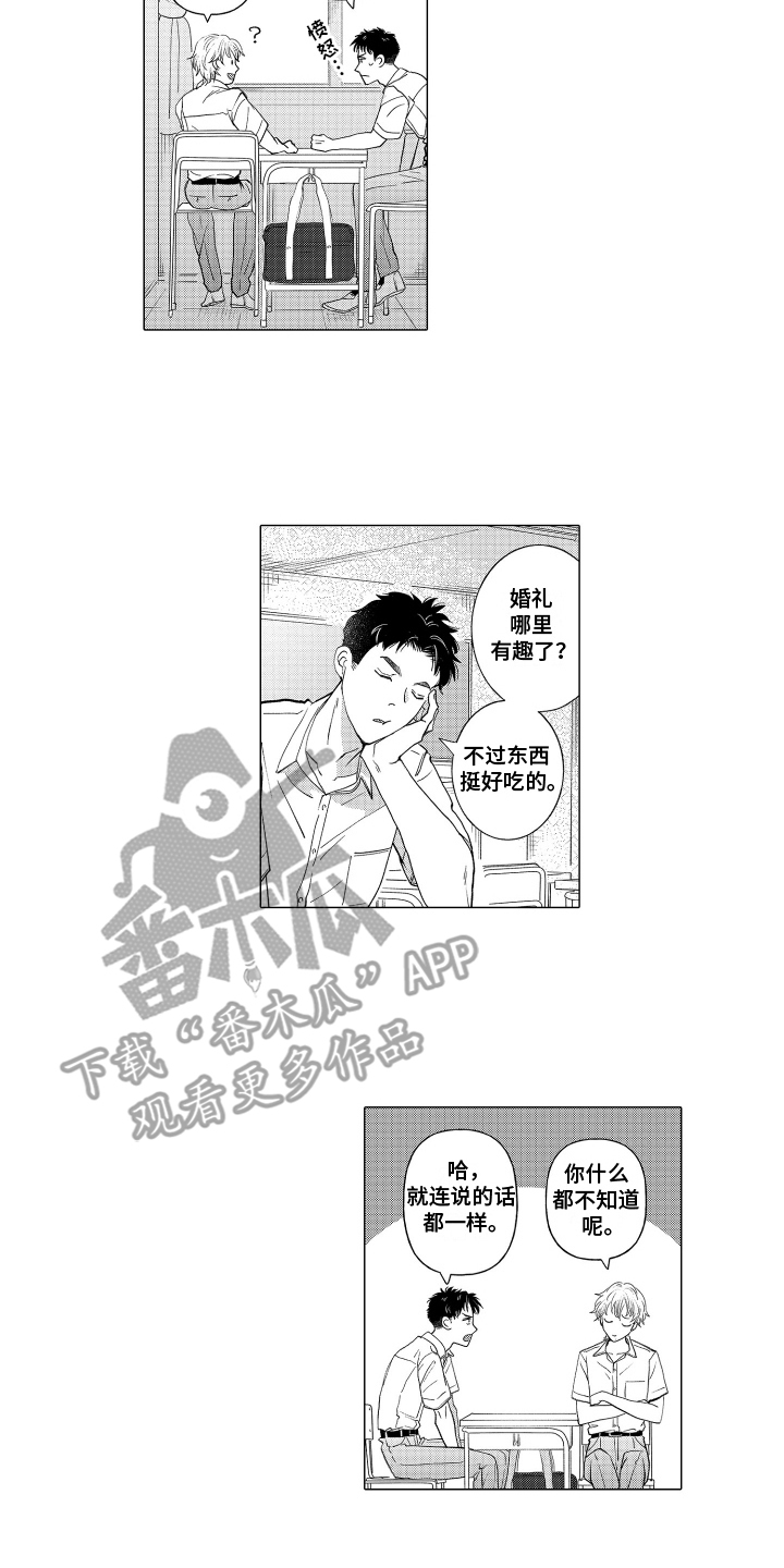 我蠢蠢欲动的心漫画,第7话1图