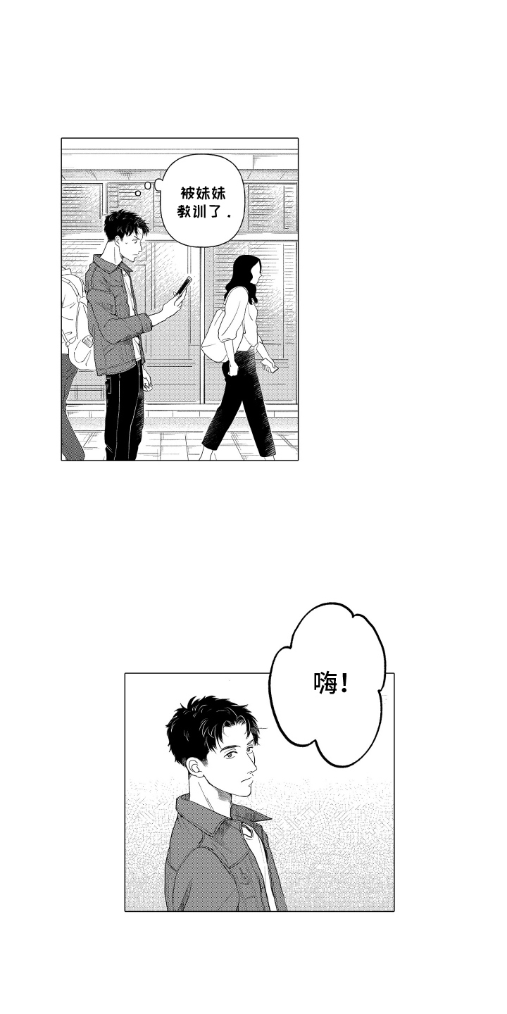 我蠢蠢欲动的心漫画,第1话3图