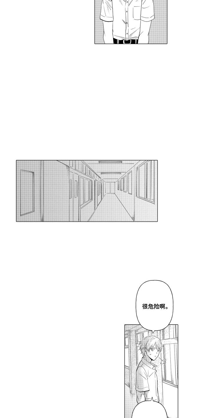 我蠢蠢欲动的心漫画,第8话1图