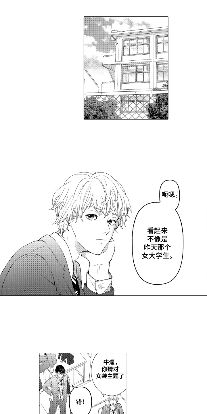 我蠢蠢欲动的心漫画,第2话4图