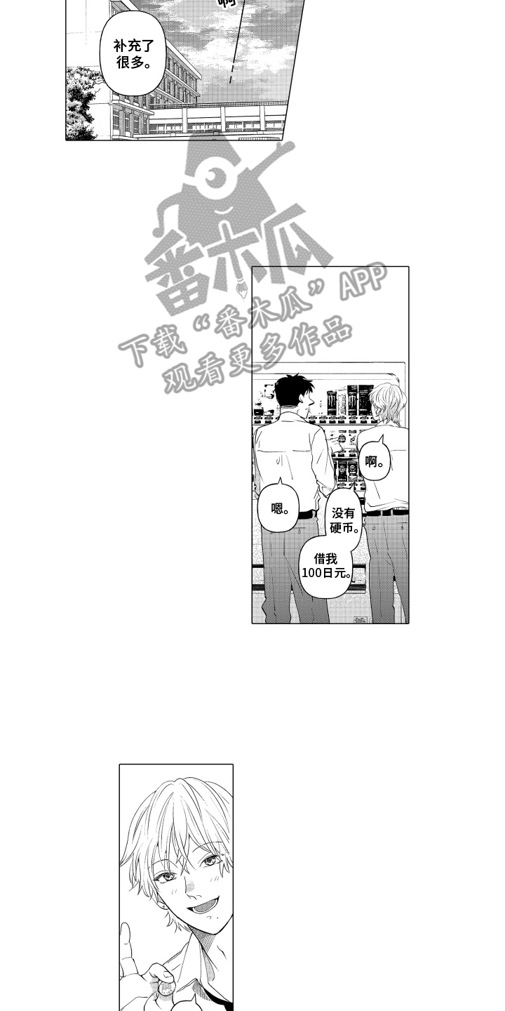 我蠢蠢欲动的心漫画,第4话1图