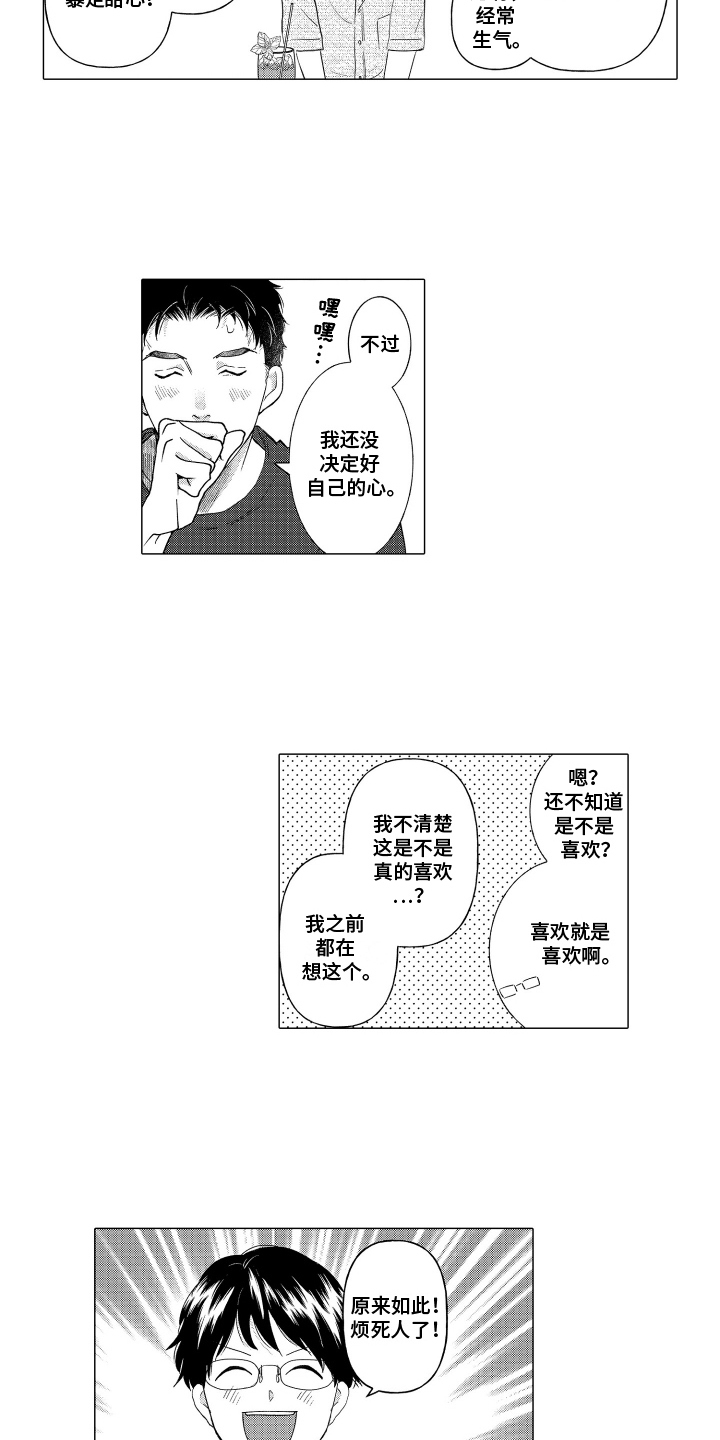 我蠢蠢欲动的心漫画,第9话1图