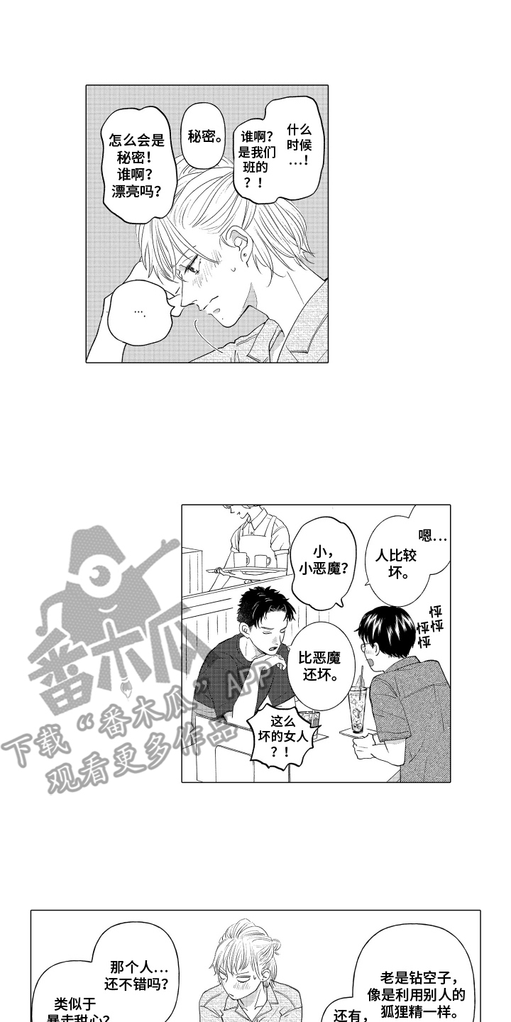 我蠢蠢欲动的心漫画,第9话5图