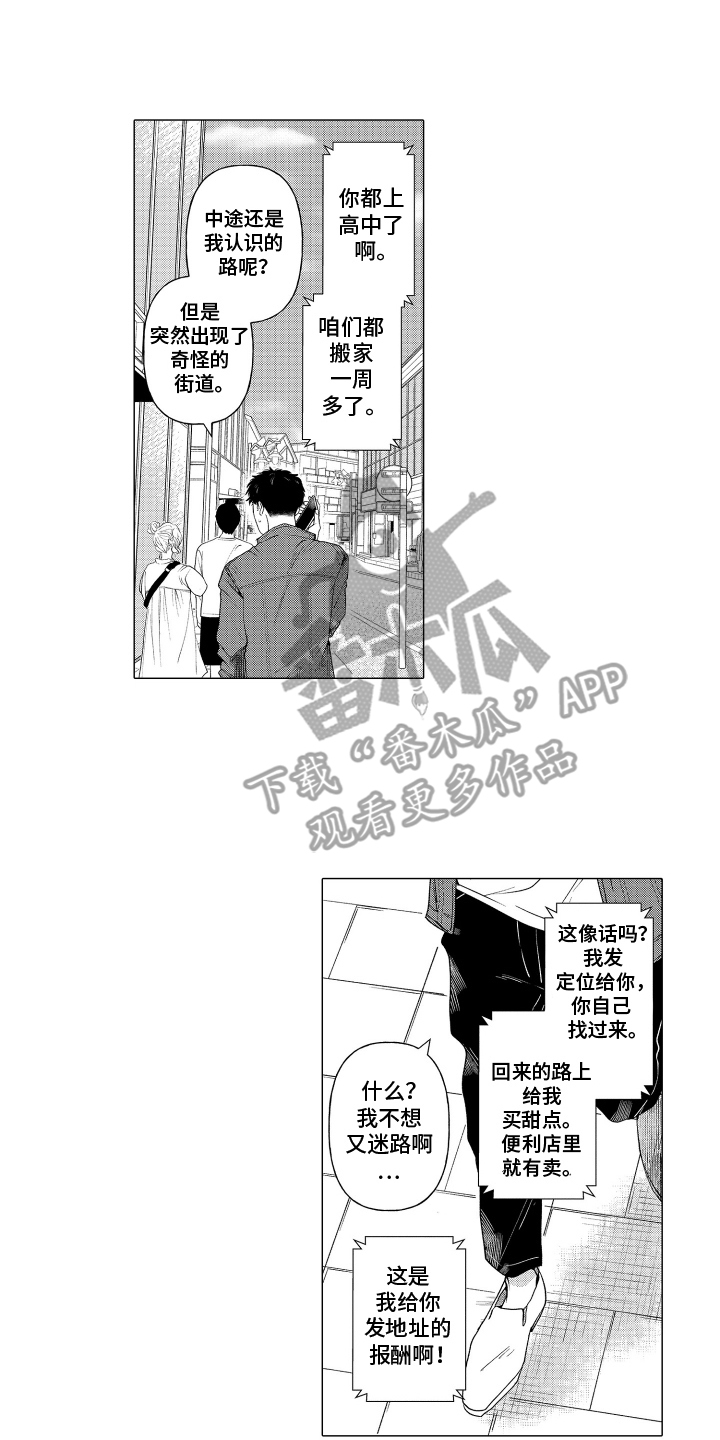 我蠢蠢欲动的心漫画,第1话2图