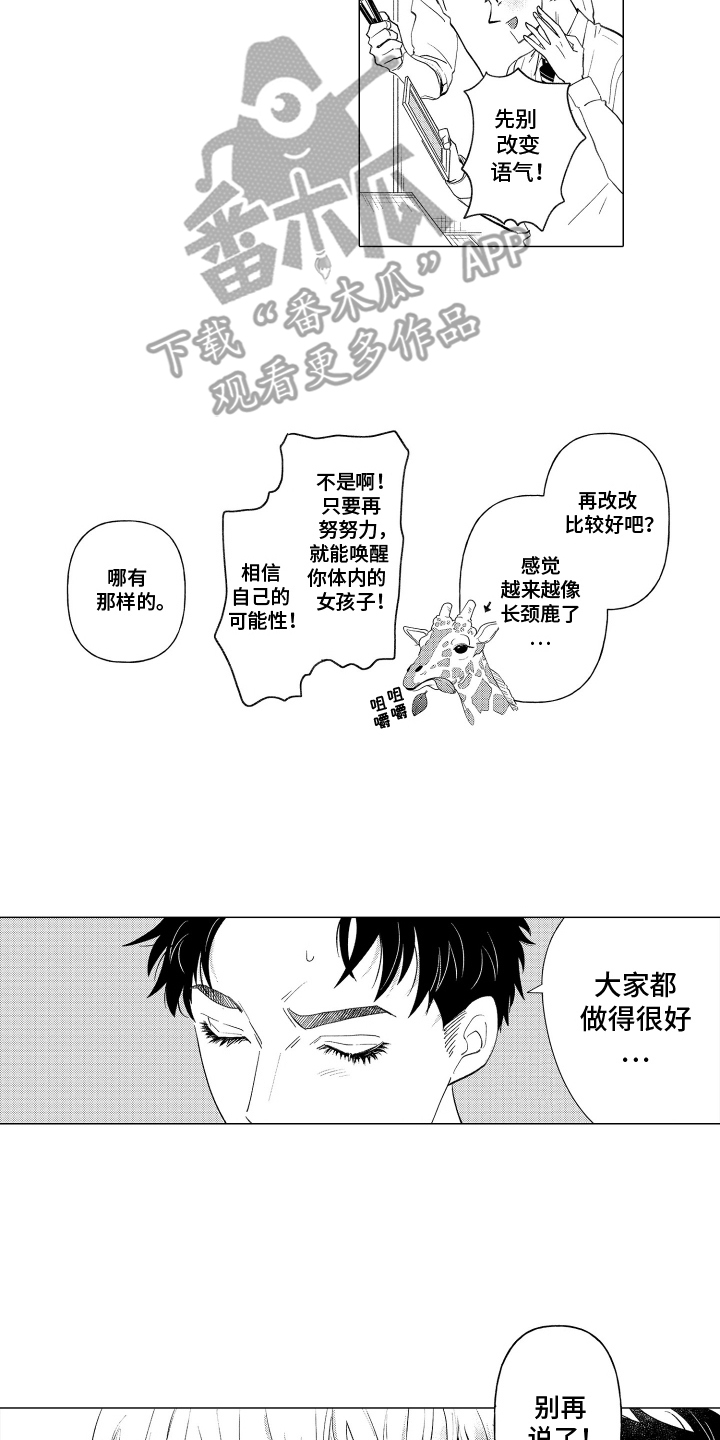 我蠢蠢欲动的心漫画,第3话2图