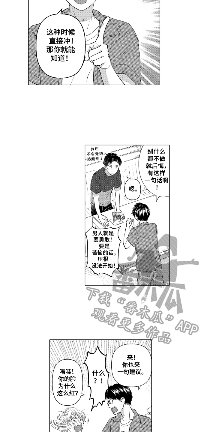 我蠢蠢欲动的心漫画,第9话2图