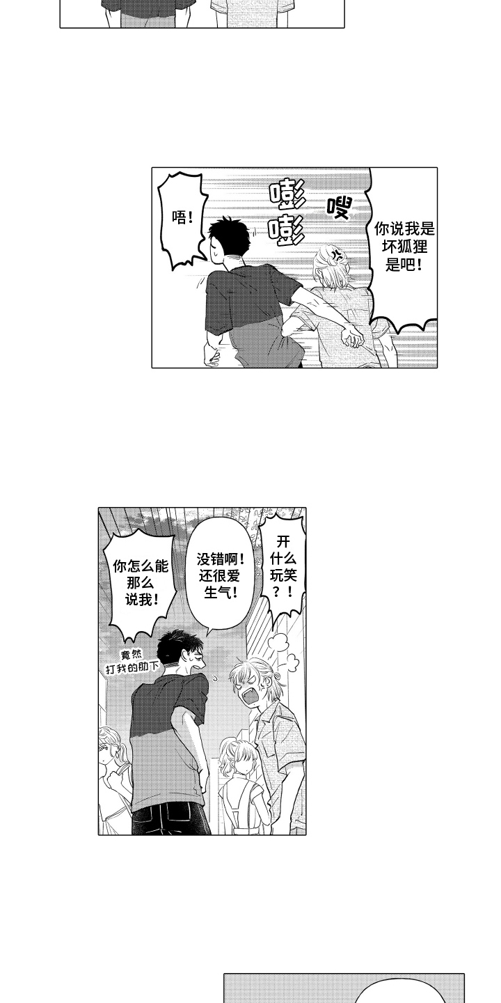 我蠢蠢欲动的心漫画,第10话5图