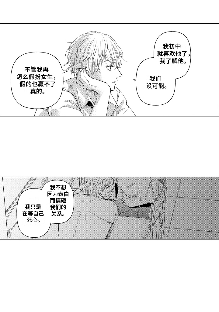 我蠢蠢欲动的心漫画,第4话3图