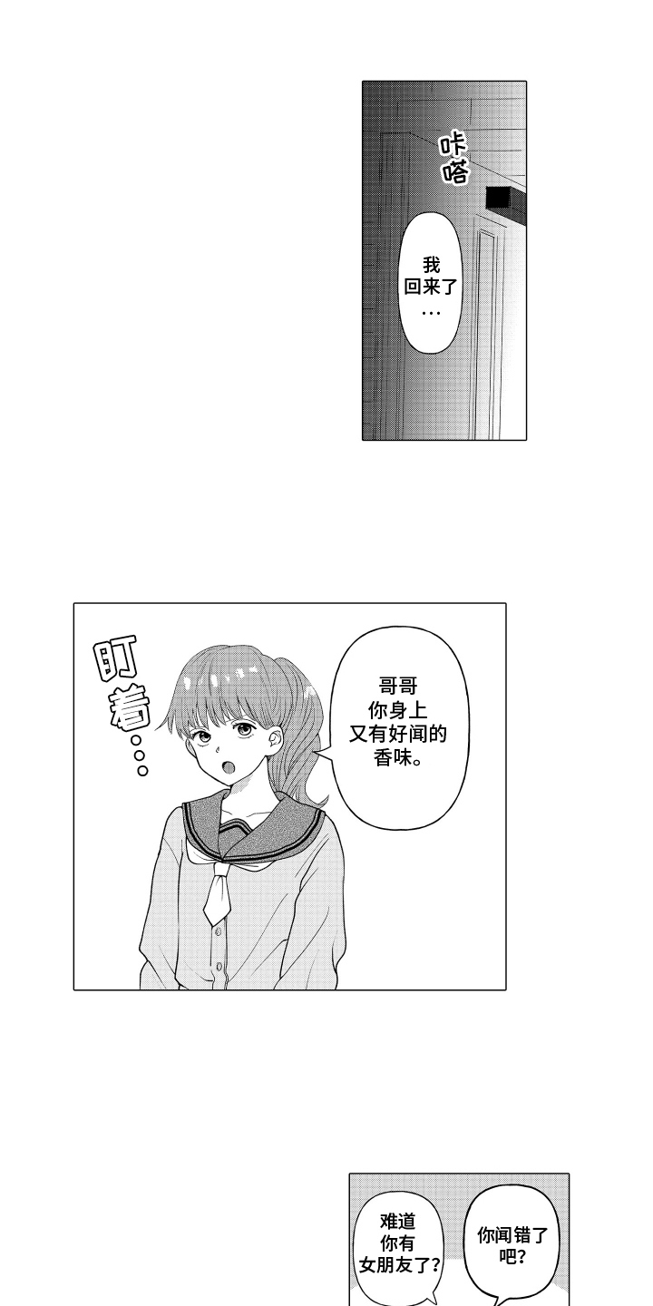 我蠢蠢欲动的心漫画,第3话1图