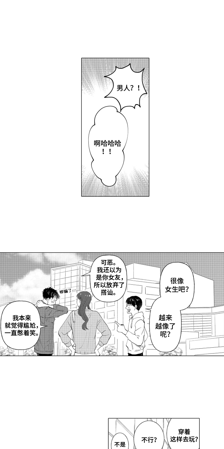 我蠢蠢欲动的心漫画,第2话1图