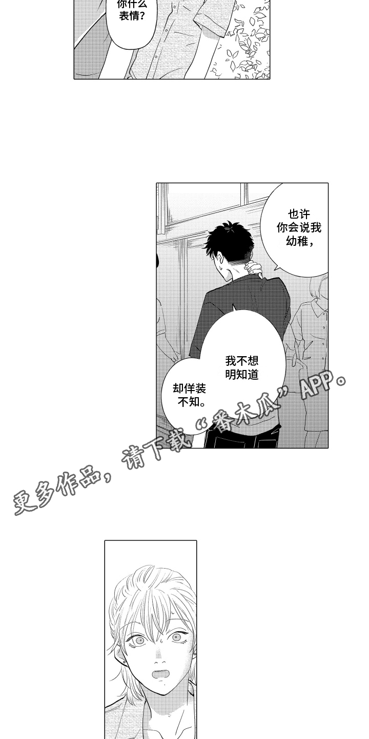 我蠢蠢欲动的心漫画,第10话3图