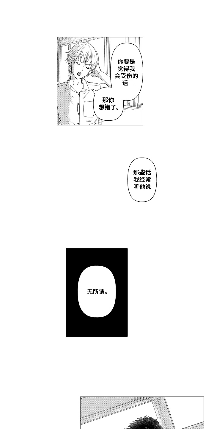 我蠢蠢欲动的心漫画,第9话1图