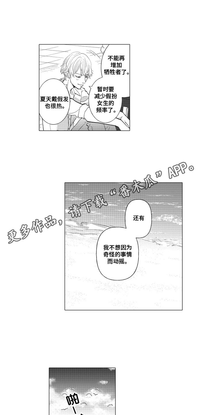 我蠢蠢欲动的心漫画,第6话3图