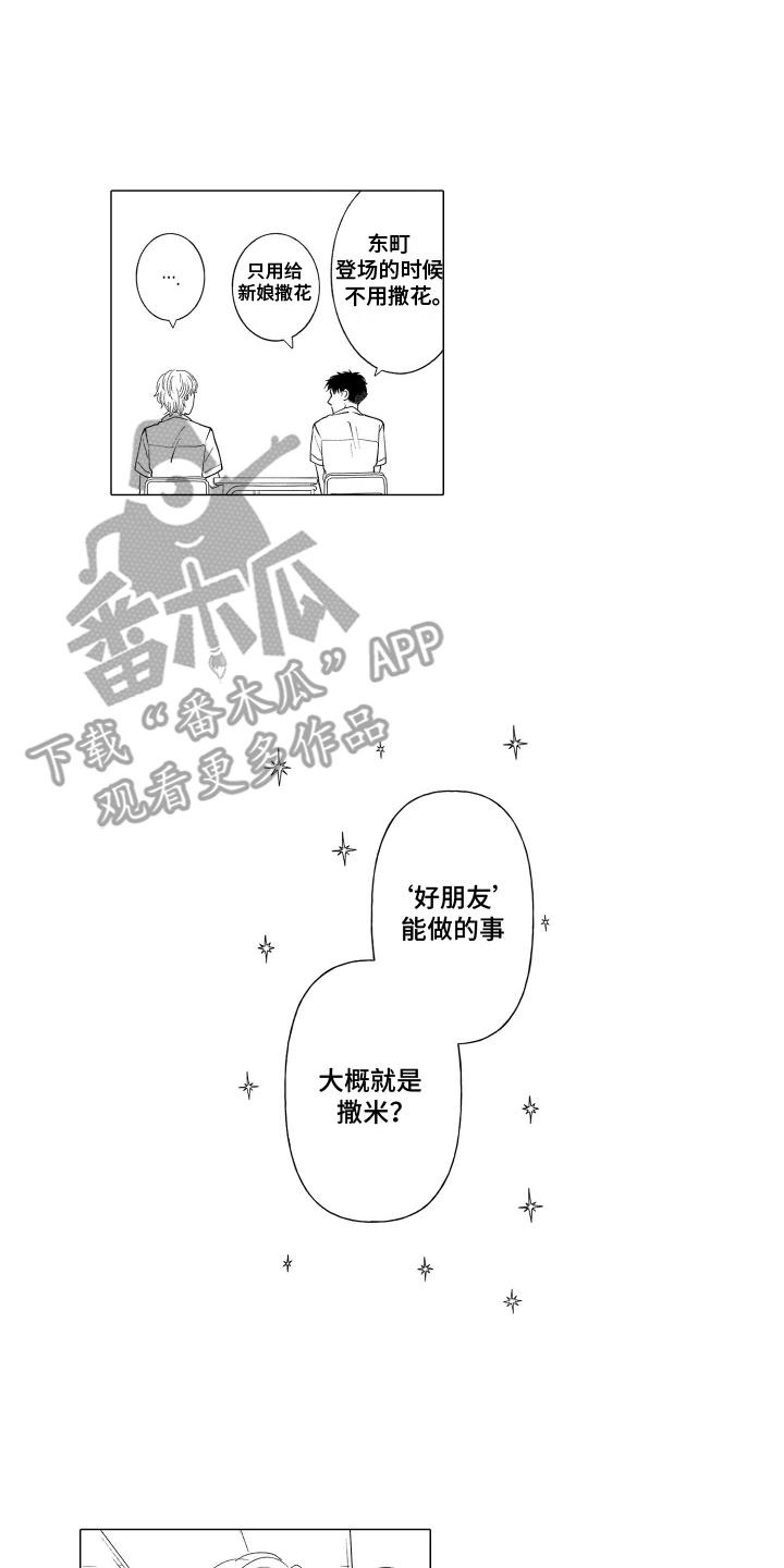 我蠢蠢欲动的心漫画,第7话5图