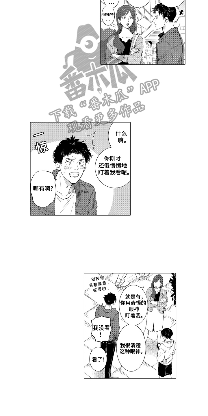 我蠢蠢欲动的心漫画,第2话2图