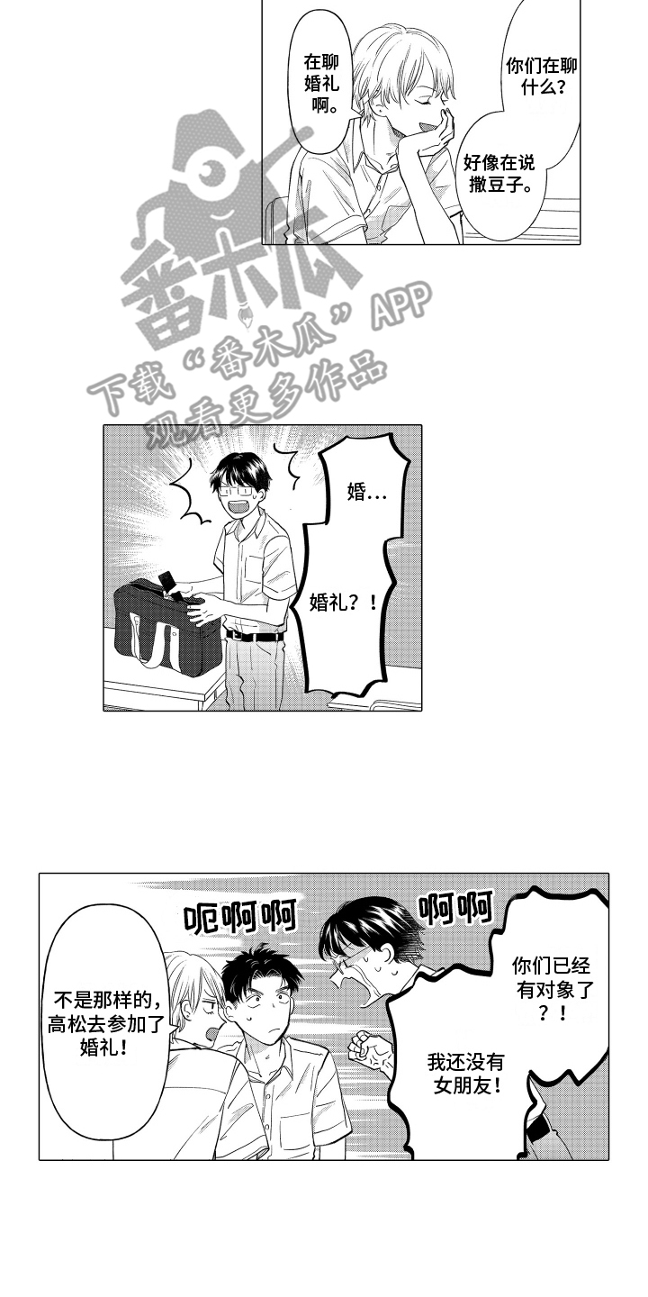 我蠢蠢欲动的心漫画,第8话2图