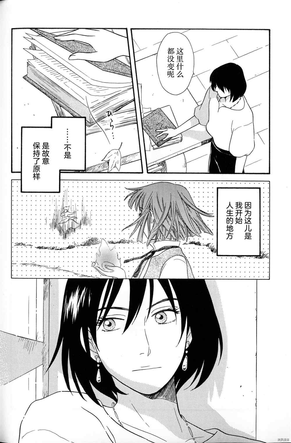 refrain-迭句-漫画,第1话5图