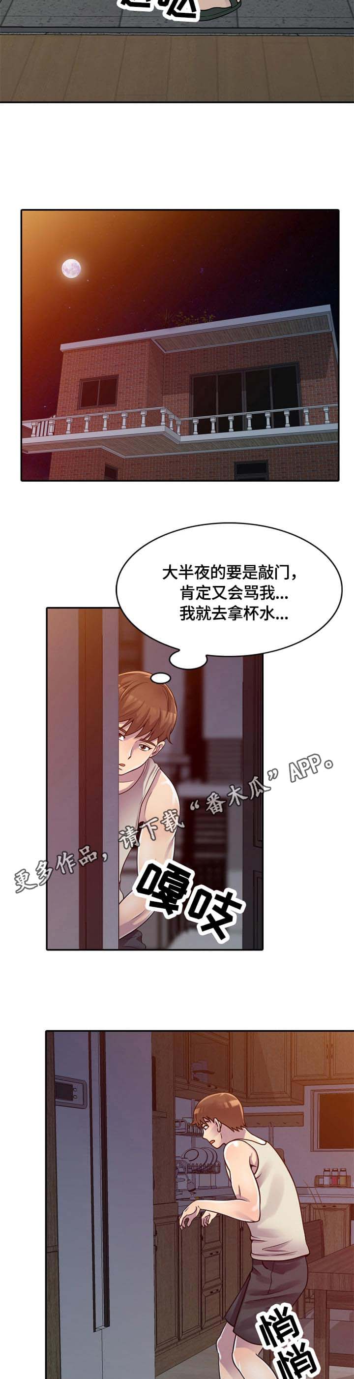 老公寓漫画,第4章：试一下1图