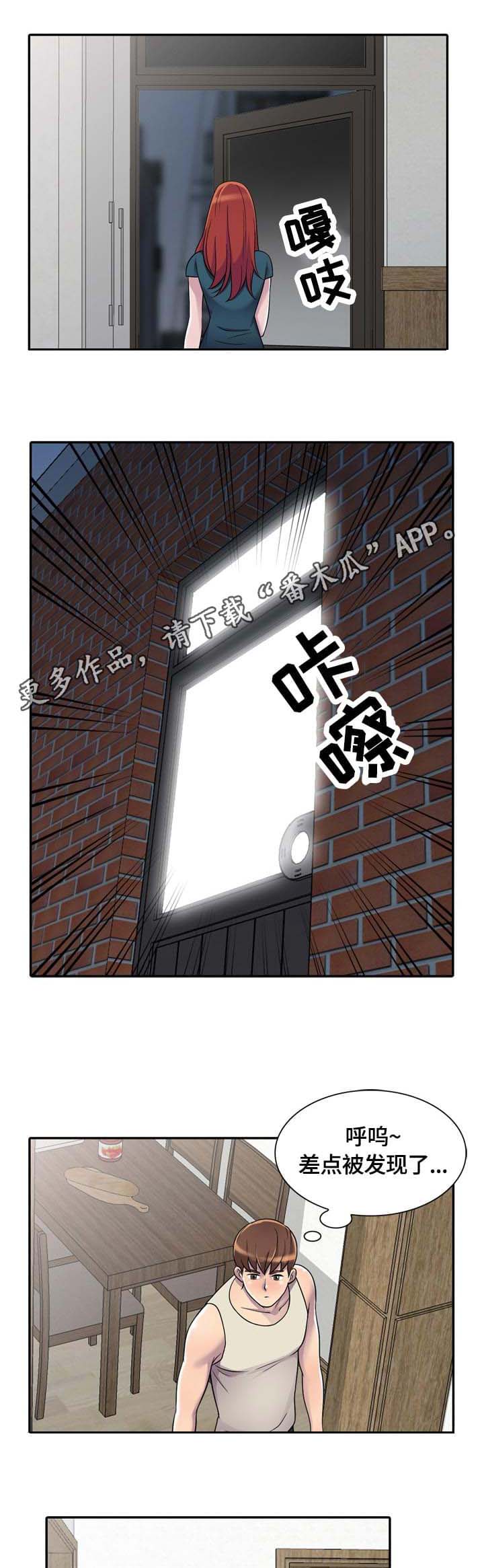 老公寓漫画,第4章：试一下4图