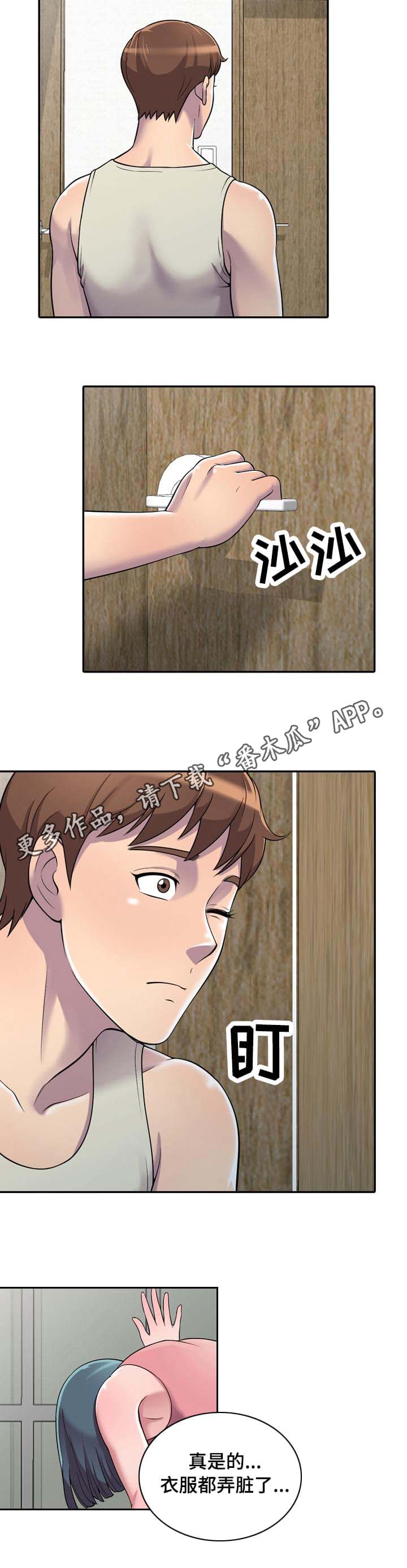 老公寓漫画,第4章：试一下5图