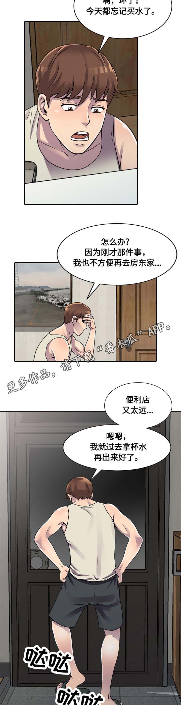 烟台市莱山区雅证养老公寓漫画,第4章：试一下5图