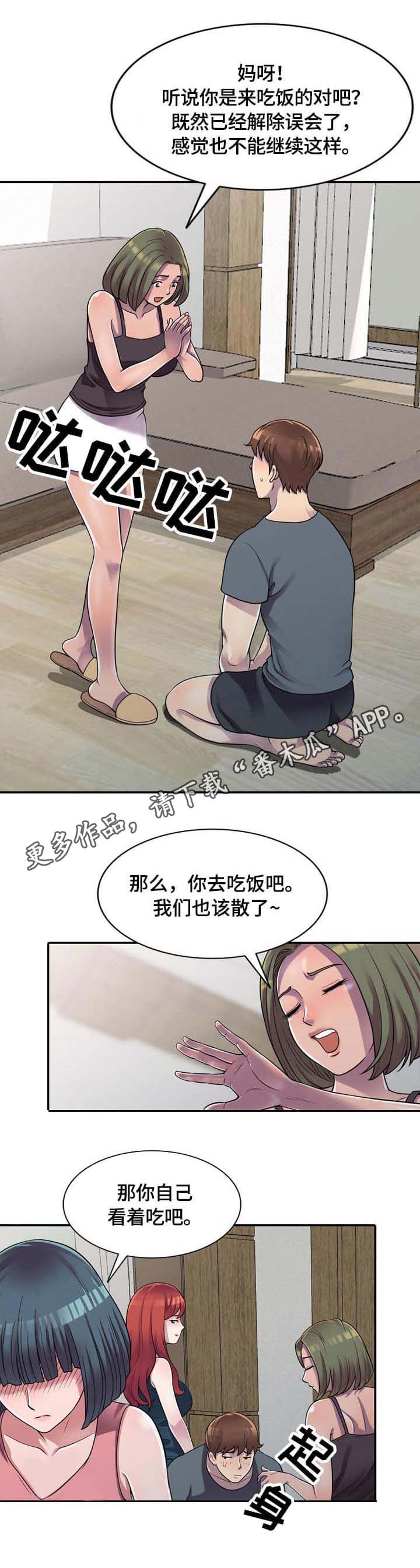 老公寓值得买吗漫画,第4章：试一下1图