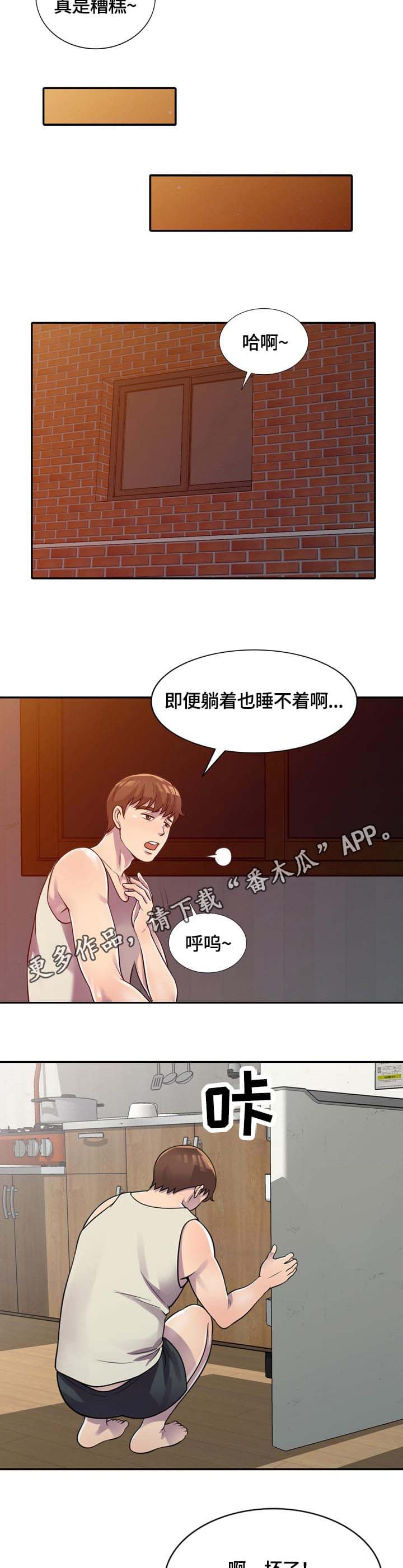 八达岭华融养老公寓漫画,第4章：试一下4图