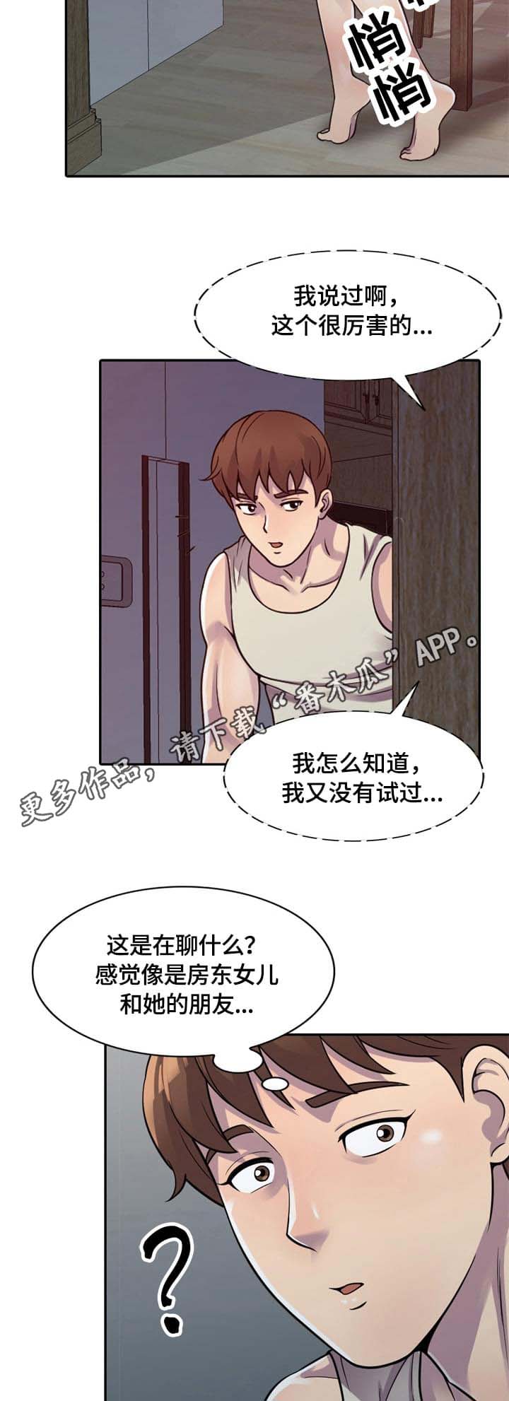 老公寓漫画,第4章：试一下2图