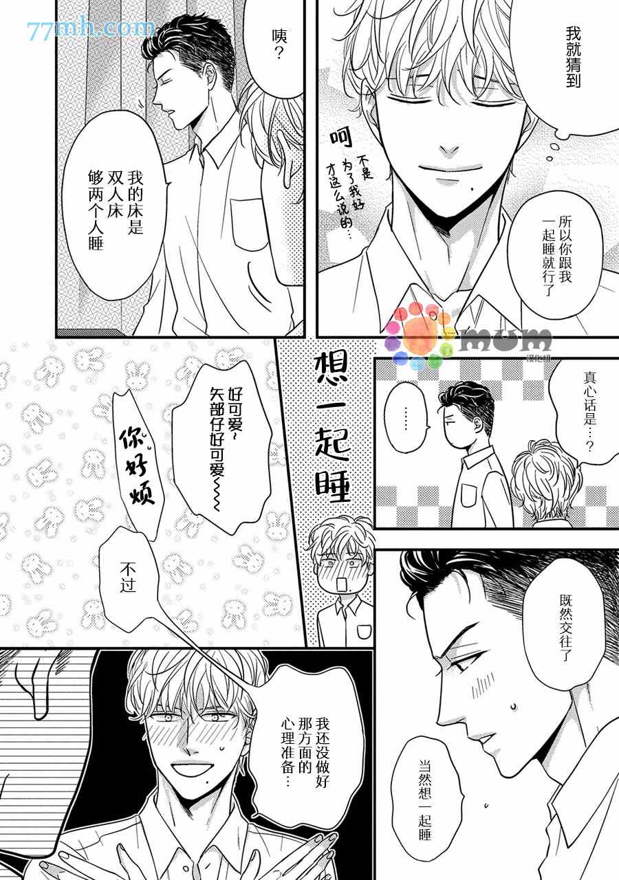 轻点 别欺负我漫画,第2话4图