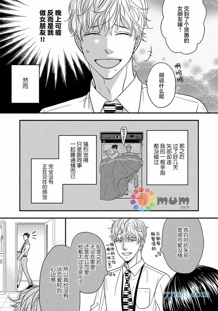 轻点 别欺负我漫画,第2话4图