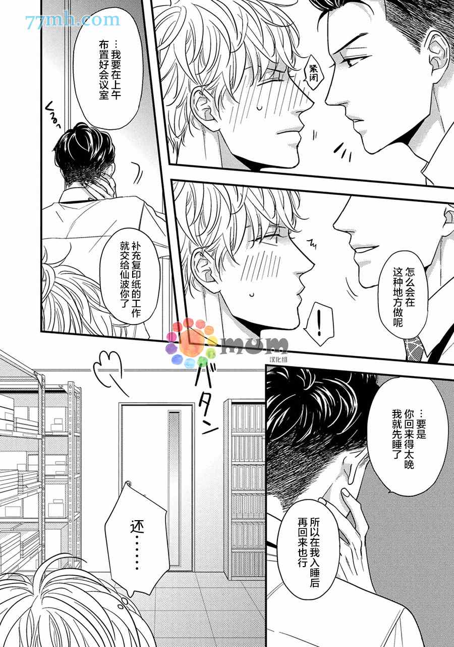 轻点 别欺负我漫画,第2话5图