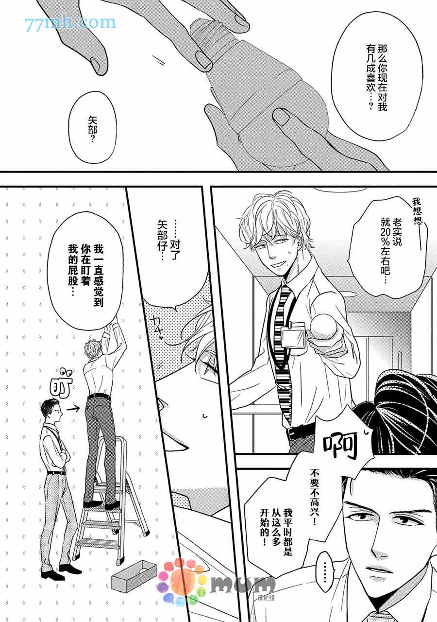 轻点 别欺负我漫画,第2话2图