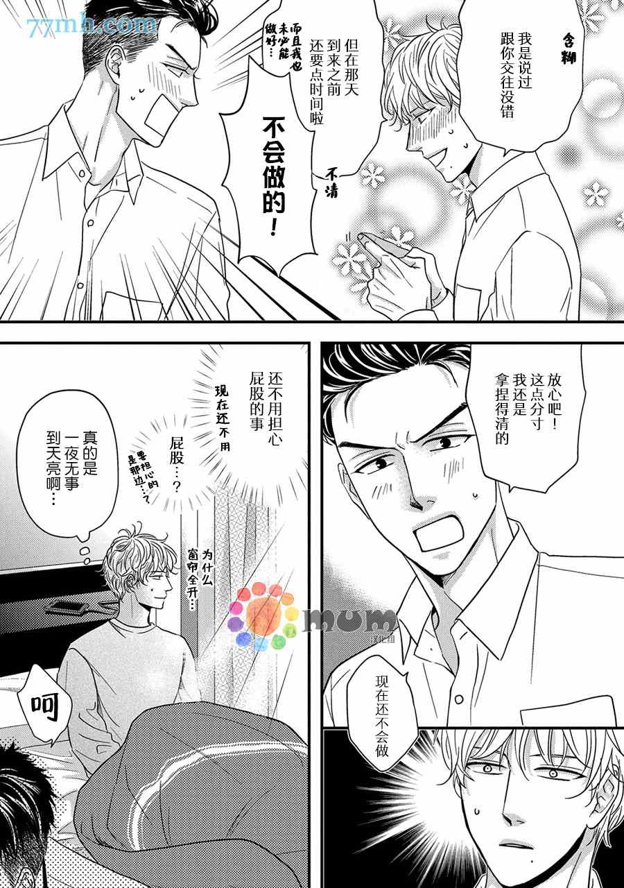 轻点 别欺负我漫画,第2话5图