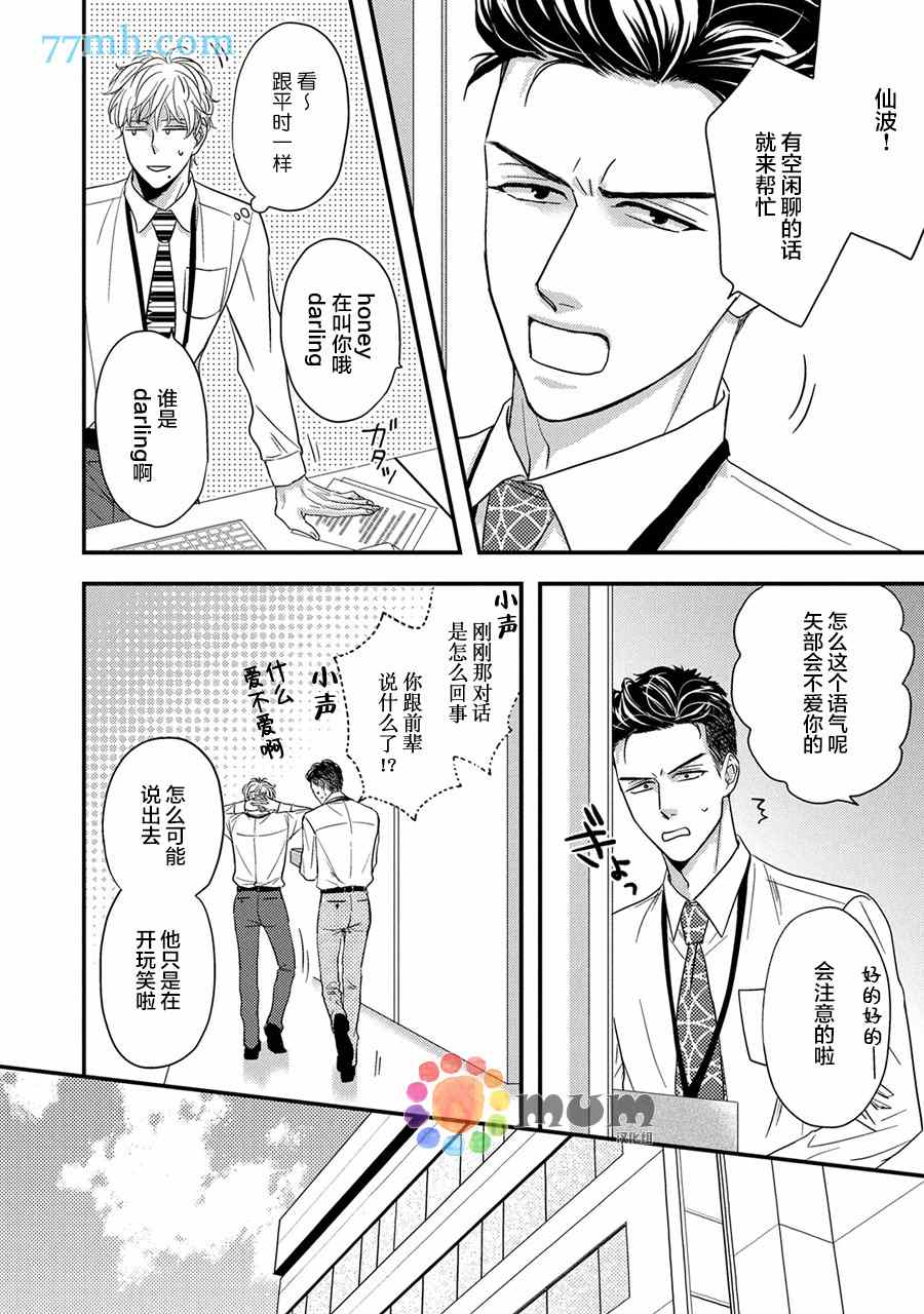 轻点 别欺负我漫画,第2话5图