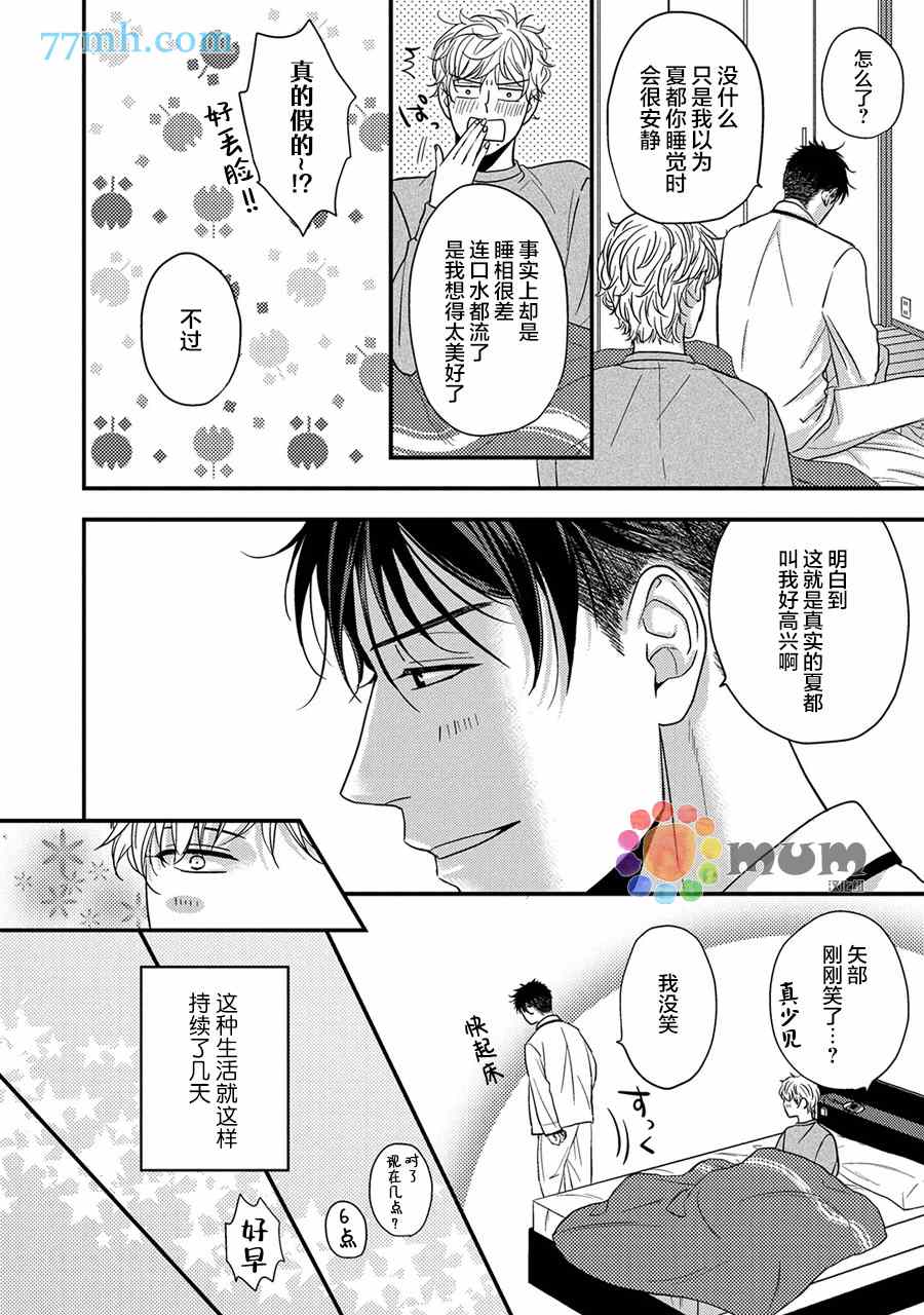 轻点 别欺负我漫画,第2话1图