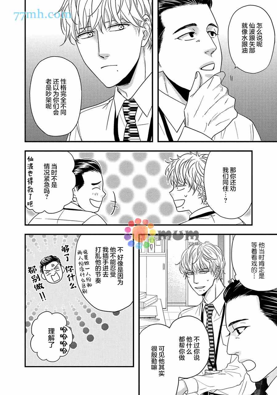 轻点 别欺负我漫画,第2话3图