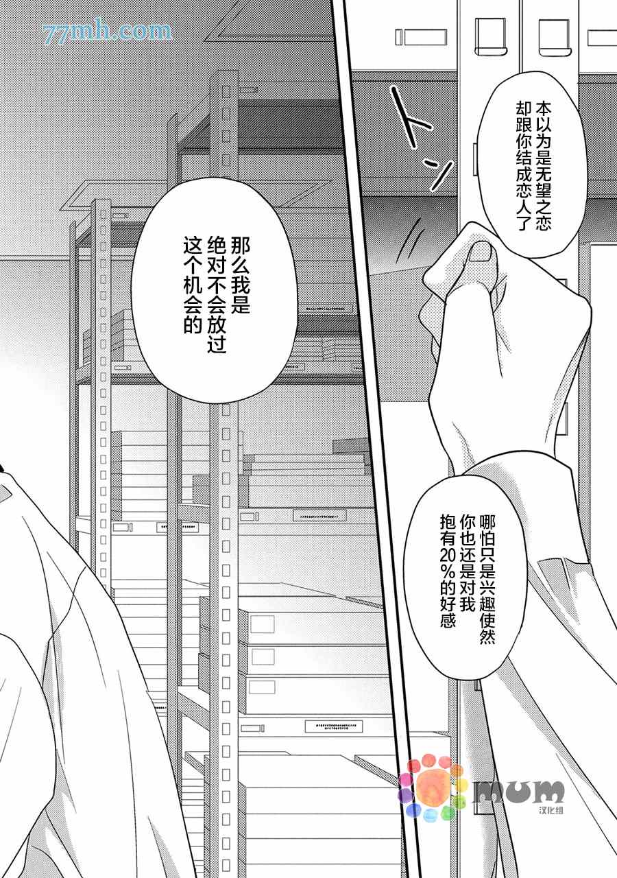 轻点 别欺负我漫画,第2话3图