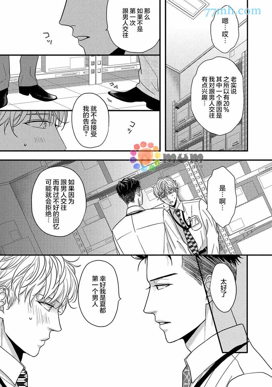 轻点 别欺负我漫画,第2话5图