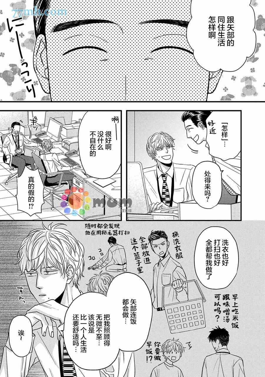 轻点 别欺负我漫画,第2话2图