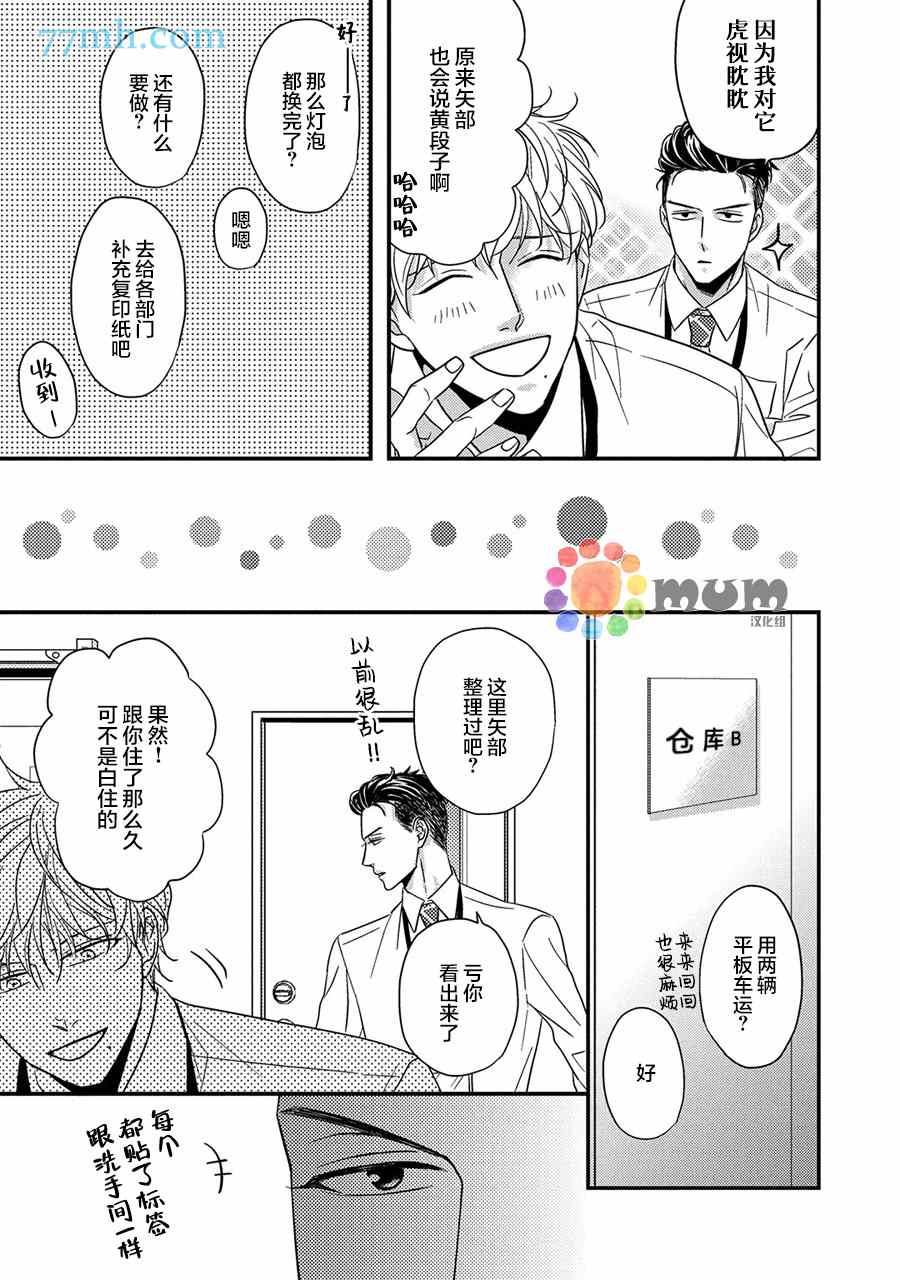 轻点 别欺负我漫画,第2话3图